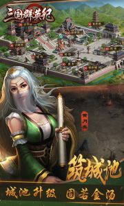 三国群英纪游戏截图-0