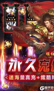 横扫天下（0.1折爽刷充）游戏截图-0
