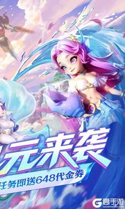 我的魔法英雄伙伴(0.05折每天送648)游戏截图-1