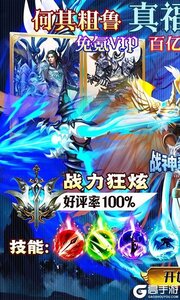 战神新世纪（粗鲁爆送100亿充）游戏截图-0