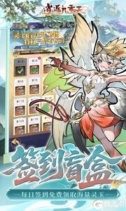 逍遥九重天游戏截图-2
