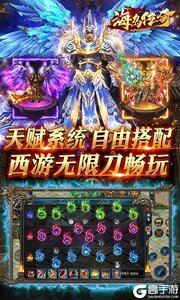 海岛传奇(西游专属无限刀)游戏截图-4