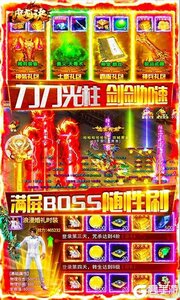 魔龙诀送两万充值游戏截图-3