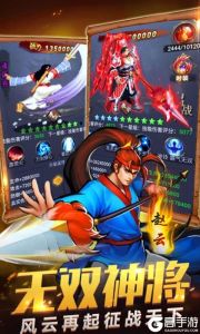 盖世强者：神将传游戏截图-2