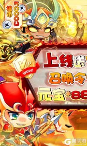 酷跑三国3733版游戏截图-0