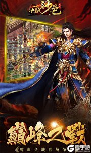 决战沙邑游戏截图-1