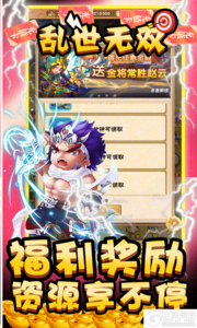 乱世无双无限特权版游戏截图-4
