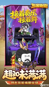 三国跑跑游戏截图-3