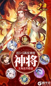 少年西游记游戏截图-2