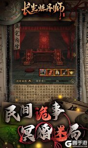 长生炼丹师公益服游戏截图-3