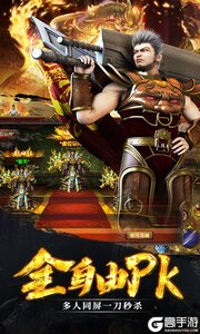 战神圣装单职业游戏截图-4