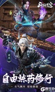 斗破苍穹:巅峰对决2025游戏截图-3