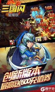 三国闪BT星耀版游戏截图-2