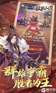 微微三国3733版游戏截图-4