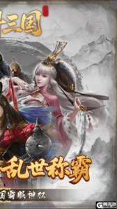 炫斗三国（0.1折朕的江山）游戏截图-1