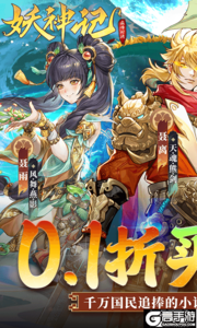 妖神记之巅峰对决游戏截图-0