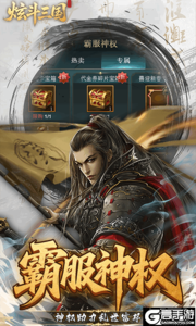 炫斗三国巴兔版游戏截图-2