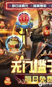 屠龙战神（现金无限刷充）游戏截图-0