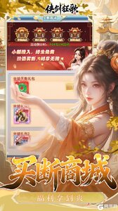 侠剑狂歌游戏截图-4