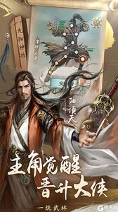 新倚天屠龙记（正版授权免费版）游戏截图-4