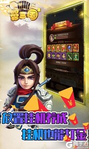 翼三国2（黑科技刷充）游戏截图-4