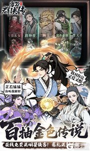 雪刀群侠传3733版游戏截图-2