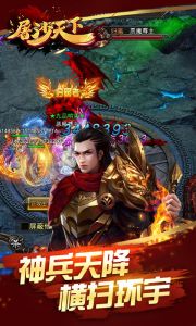 屠沙天下游戏截图-1