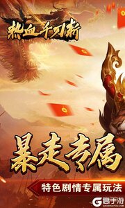 热血千刀斩游戏截图-0