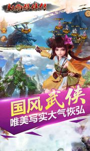 射雕群侠传游戏截图-3
