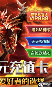 天使降临送GM神装千充游戏截图-1