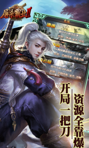 屠杀霸业2飞升版游戏截图-3
