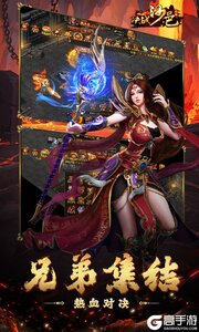 决战沙邑游戏截图-2