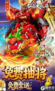 仙岛大乱斗游戏截图-1