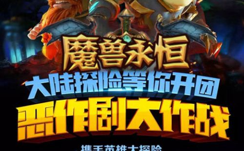 魔兽永恒