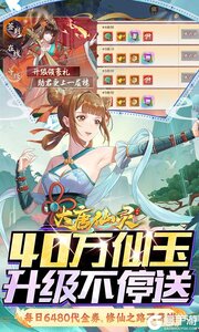 大唐仙灵游戏截图-2