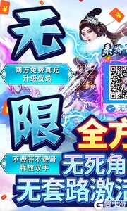 秦游十三道无限送真充游戏截图-0