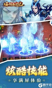 塔防西游记0.1折免费代金版游戏截图-3