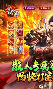 神仙online游戏截图-0