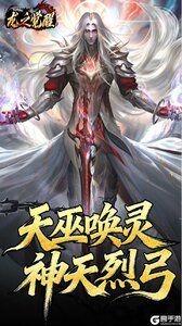 龙之觉醒游戏截图-1