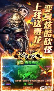 主宰无双（毒龙捆仙爽爽爽）游戏截图-2