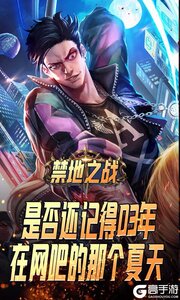 禁地之战游戏截图-1