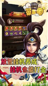 翼三国2真充码6666游戏截图-4