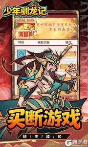 少年驯龙记游戏截图-2