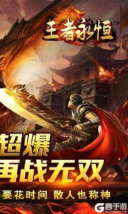 王者永恒(龙年牛牛特爆)游戏截图-1