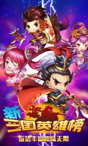 三国英雄榜游戏截图-0