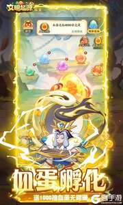 文明起源（0.1折蛋仔异兽录）游戏截图-3