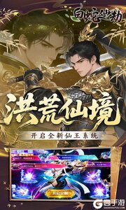 白蛇仙劫0.05折洪荒仙境游戏截图-2