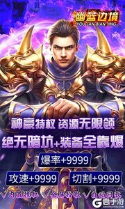 幽蓝边境可盘版游戏截图-1