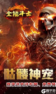 全能斗士游戏截图-0