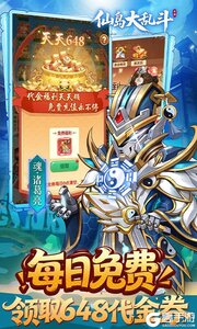 仙岛大乱斗游戏截图-4